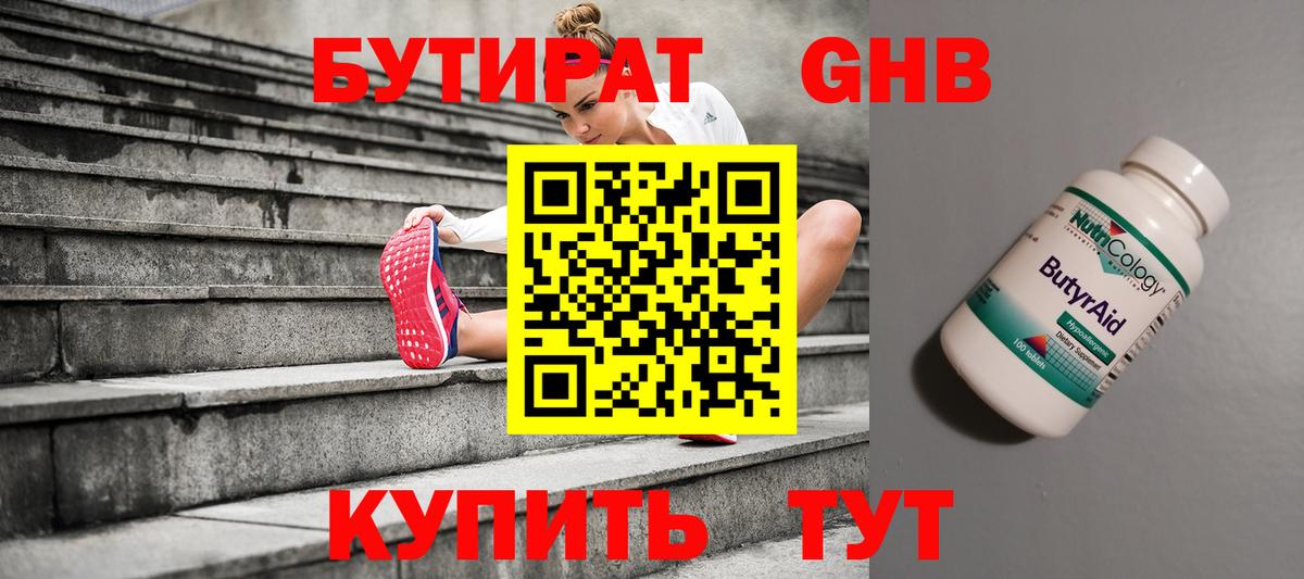 Воскресенск  Бутират оксибутират  БУТИРАТ  Вход с VPN 