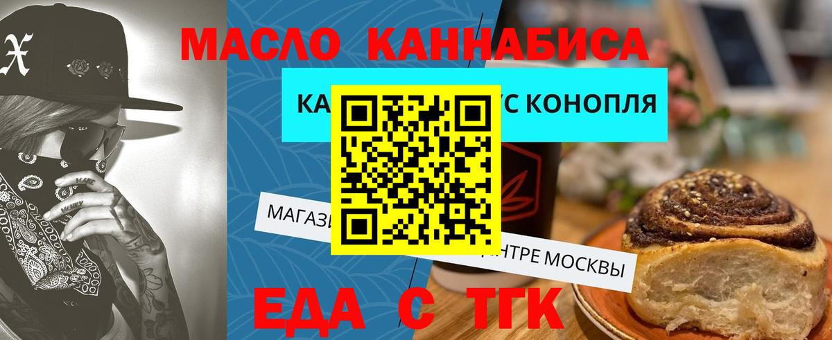Еда ТГК конопля  Вход с VPN  Воскресенск 