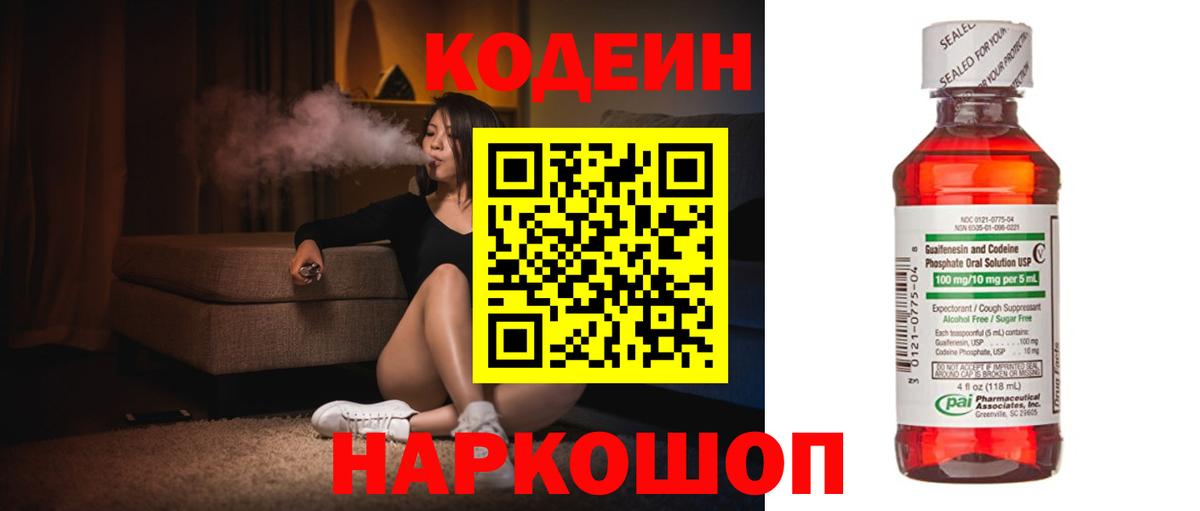 Codein Purple Drank  купить наркоту  Кодеин Purple Drank  Воскресенск  Вход с VPN 