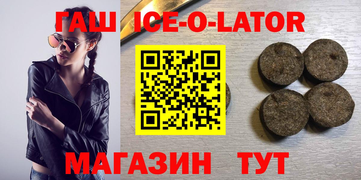 Гашиш Ice-O-Lator Воскресенск