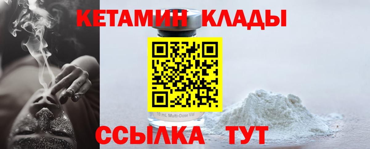 Кетамин VHQ Воскресенск